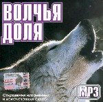 Волчья доля