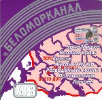 Группа «Беломорканал»