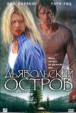 Дьявольский остров