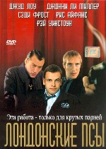 Лондонские псы