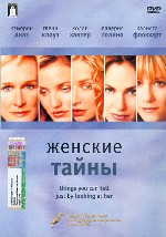 Женские тайны