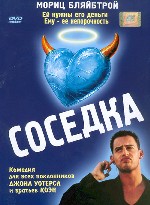 Соседка
