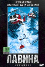 Лавина