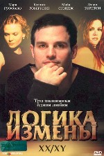 Логика измены