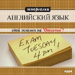 Шпаргалки. Английский язык