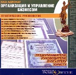 Ваш адвокат. Организация и управление бизнесом