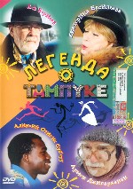 Легенда о Тампуке