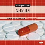 Шпаргалки. Химия