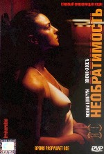 Необратимость