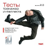 Суперинтеллект. Тренажер интеллекта 2.0