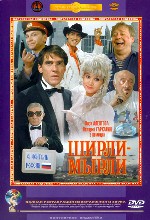 Ширли-Мырли