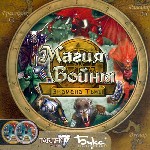 Магия войны: Знамена тьмы