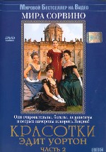 Красотки Эдит Уортон. Часть 2