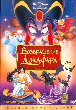 Возвращение Джафара