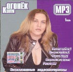 Катя Огонек. Диск 1