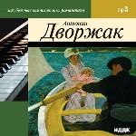 Дворжак Антонин