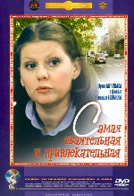 Самая обаятельная и привлекательная