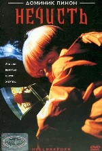 Нечисть