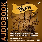 Пятнадцатилетний капитан. В погоне за метеором