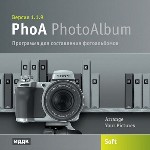 Софт. Программа для составления фотоальбомов