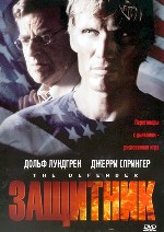 Защитник