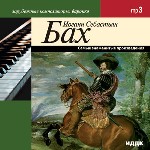 Бах Иоганн Себастьян. Самые знаменитые произведения