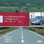 Все секреты по ремонту и обслуживанию. ВАЗ 2110, ВАЗ 2111, ВАЗ 2112
