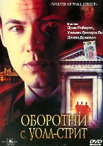 Оборотни с Уолл-Стрит