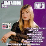 Цыганова Вика