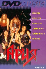 Ария. Диск 2