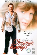 Свидание вслепую