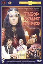 Табор уходит в небо (DVD)