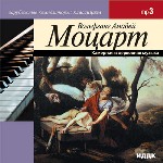 Моцарт Вольфганг Амадей. Камерная и церковная музыка