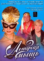 Летучая мышь