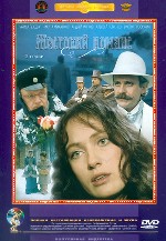 Жестокий романс