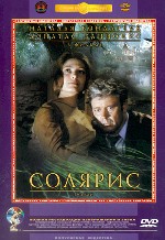 Солярис