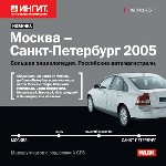 Москва – Санкт-Петербург 2005. (RATC-01/05)