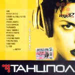 Танцпол 2. The Best Of