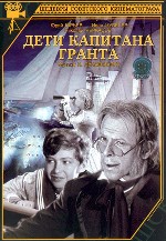 Дети капитана Гранта