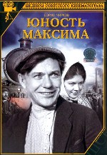Юность Максима