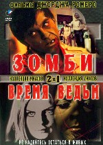 «Зомби». «Время ведьм»