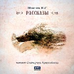 Рассказы