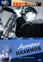 Адмирал Нахимов