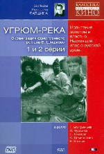 Угрюм-река. (1-2 серии)