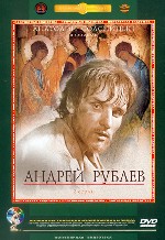 Андрей Рублев