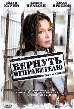 Вернуть отправителю