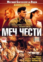 Меч чести