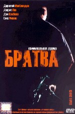 Братва