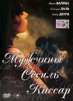 Мужчины Сесиль Кассар