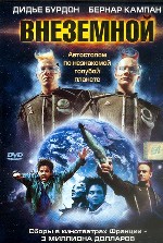 Внеземной